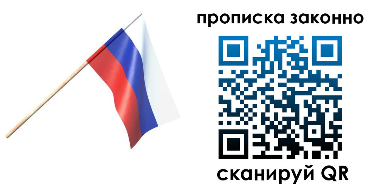 прописка 2025 в Орловской области